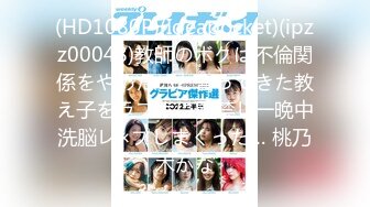 【新速片遞】&nbsp;&nbsp; ♈♈♈泡良大神，万花从中过，【91约妹达人】21.08.17 未流出完整版，漂亮白领，学生妹，统统拿下一夜风流[1.57G/MP4/03:43:22]