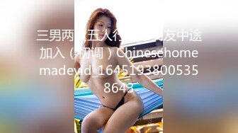 《婚闹》婚前试车 强上新娘.晴儿