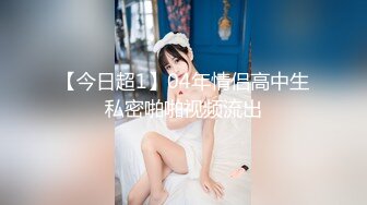 极品美魔女Ts沫沫：黑丝足交、和老板一起吃鸡，互艹屁眼、夹得舒服要死，呻吟浪叫！