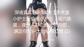 南昌32岁少妇早上7点送逼来，操完上班