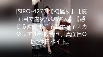 [SIRO-4272]【初撮り】【真面目で内気なOLさん】【感じる痙攣ボディ】オフィスカジュアルが似合う、真面目OLの休日バイト。