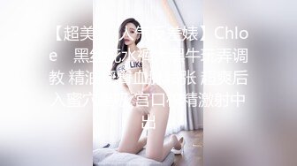 【超美❤️人气反差婊】Chloe✿ 黑丝死水裤大黑牛玩弄调教 精油淫臀血脉喷张 超爽后入蜜穴裹吸 宫口榨精激射中出