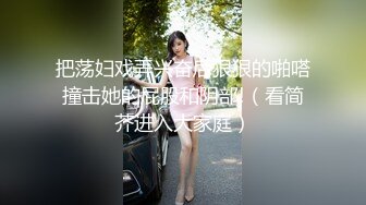 [MP4/ 546M] 丰满美臀少妇专门过来给他操，涂上精油按摩全身，不断挑逗她