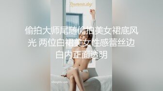 偷拍大师尾随偷拍美女裙底风光 两位白裙美女性感蕾丝边白内正面透明