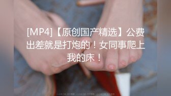 【新片速遞】 《顶级✅网红私拍✅泄密》极品萝莉音声控露脸反差小嫩妹【比心陪玩小雪】私人高价定制紫薇裸身完成任务+被富二代爆肏[9800M/MP4/01:27:50]