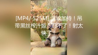 [MP4/ 1.19G] 广西夫妻户外勾搭~老婆，你给胸她看一下勾引~我把老婆给你搞，你也给我介绍一个嘛