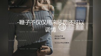 放学后援交,被已经工作的学长带回家艹穴 下集