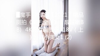 五一重磅泄密㊙️国内罕见极品足恋绿帽爱好者私群原创流出 90后淫妻找单男疯狂3P 高清720P版