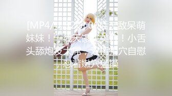 [MP4]最美极品爆乳女神【娜美妖姬】04.28发布新作-紧身黑制服诱惑 翘美臀小穴瘙痒淫语求操