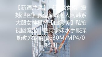 [MP4/ 744M] 大二学舞蹈气质贫乳小妹扭动屁股脱下牛仔短裤，情趣开档内裤交插嘴