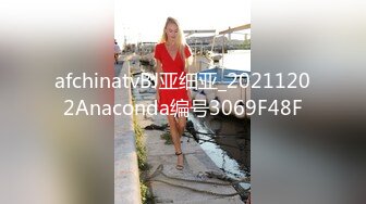 afchinatvBJ亚细亚_20211202Anaconda编号3069F48F