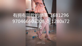 有拥有同款的举手_1681296970466603008_0_1280x720