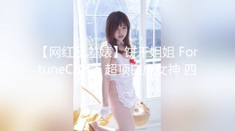 色控传媒 PH-121 上班族小妹的女王时刻