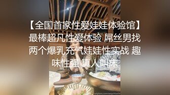 天美传媒TMTC001捆绑调教痴女炮友