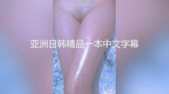 ⚡捆绑调教强制高潮，乖巧可爱妙龄少女两天一夜的调教，越可爱越忍不住要下狠手，面色红润低声娇喘