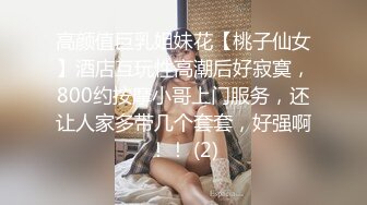 放着一曲【来啊，快活啊】 明媚女子，艳舞骚起，鸡巴硬朗直径！