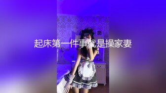 起床第一件事就是操家妻