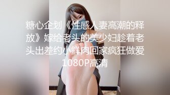 【精品流出】酒店灌醉新来的大长腿美女实习生换上情趣丝袜各种玩弄 (5)