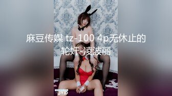 《新鲜出炉重磅》新晋无敌反差福利姬推特19岁极品花季美少女【小瓜陆】露脸私拍，道具紫薇洗澡被炮友舔逼啪啪欲仙欲死