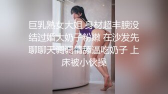 巨乳熟女大姐 身材超丰腴没结过婚大奶子粉嫩 在沙发先聊聊天调调情舔逼吃奶子 上床被小伙操