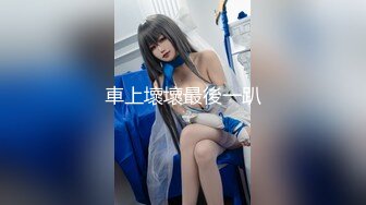 [MP4/923MB]2024.3.9【站街的研究生】深夜挑妹子，年轻体力好，刚射完马上硬了干第二炮嗷嗷叫