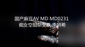 【新片速遞】麻豆传媒 MDSR-0001 剧情大片❤️《妖女榨汁》秦老师的秘密 第一章[762M/TS/42:37]