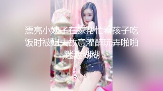 鬼火少年继续祸害白月光女孩,这次将魔爪伸向洛丽塔小妹,使劲揪奶头,都小姑娘都揪哭了