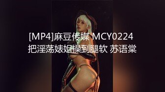 麻豆传媒 MD-0314 白色情人节交换伴侣❤️巨乳女友换人操-苏畅