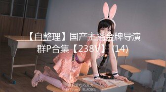 帝都极品身材嫩模瑶瑶好友美女NEKO重磅作品 魔鬼身材被大汉搞到潮喷 (3)