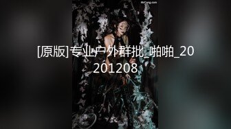 [原版]专业户外群批_啪啪_20201208