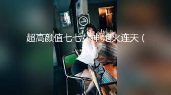 【新片速遞】 平台人气女星露脸大秀展示，线下可约给狼友分享性爱视频刺激，黑丝情趣诱惑揉奶玩逼道具抽插，骚逼水水滴[882MB/MP4/01:51:51]