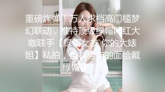 重磅炸弹！万人求档高门槛梦幻联动，推特顶级绿帽网红大咖联手【绿帽女友 你的大婊姐】私拍，当着男友的面给戴绿帽子 (7)