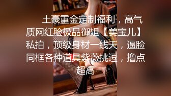 ❤️土豪重金定制福利，高气质网红脸极品御姐【美宝儿】私拍，顶级身材一线天，逼脸同框各种道具紫薇挑逗，撸点超高