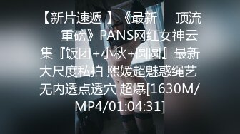 [MP4/ 781M] 一个300块的花海加微信，极品女神，杏眼含情，白皙胴体娇嫩，无套插蜜穴精彩