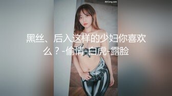 黑丝、后入这样的少妇你喜欢么？-偷情-白虎-露脸