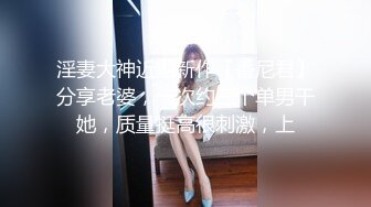 《硬核重磅☀️反差骚婊》“不让我男朋友睡，就让你！快给我~啊”优雅尤物极度反差 极其骚浪 骚叫起来让人欲火难耐 (2)