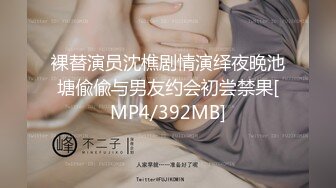 [MP4]STP25241 ?新片首发? 扣扣传媒 QQCM-003 一日女友 强上隔壁人妻 专业修水龙头 开档黑丝极品白虎 后入蜜桃臀爆射尤物 VIP2209