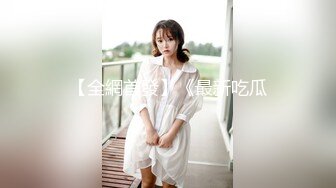 极致造爱视觉享受！OnlyFans火爆天然巨乳学妹【爹咪】最新解锁剧情私拍2部，与妹妹男友偸情+泳衣学生妹被教练肏