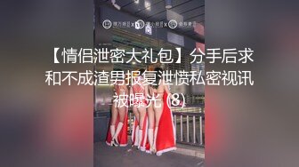 【网曝门事件】海归高颜值女博士与男友性爱私拍高清流出 黑丝美腿 饥渴求操 完美露脸 高清1080P原版无水印