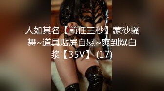 [MP4/ 1015M]&nbsp;&nbsp;锤子丶探花午夜激情，比照片漂亮，操起了太骚了，边插边自摸，非常享受简直极品