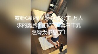 露脸G奶福利姬@歆公主 万人求的露脸回归作品 雪白丰乳翘臀太极品了1