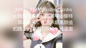 [MP4/ 293M] 舞蹈少女 极品艺校舞蹈系女神 身材一级棒的花季美少女 又纯又欲小闷骚型小可爱