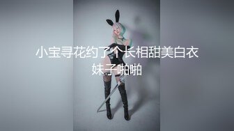 小宝寻花约了个长相甜美白衣妹子啪啪