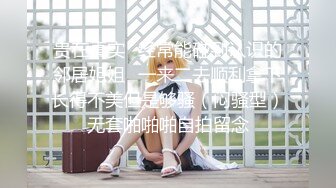 【新奇刺激❤️调教小母狗】你的女神，我的母狗~高冷的外表下藏着一颗骚动的心 小母狗越是被羞辱越喜欢