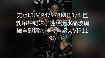 无水印[MP4/578M]11/4 巨乳吊钟奶妹子性经历水晶玻璃棒自慰插穴呻吟声超大VIP1196