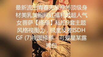 ⚫️⚫️推特折磨调教女奴SM大神【迷人的柚子】极品嫩妹子被改造成小母狗，各种花样啪啪啪