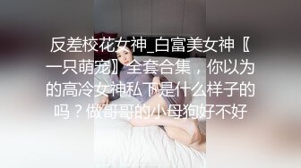 无毛逼白虎小妹露脸给小哥口交大鸡巴，让小哥强力插入浪叫不断，干完还用道具玩弄骚穴