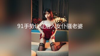 ED Mosaic 身材火爆的美女老师??给两兄弟教授性教育-熙雨