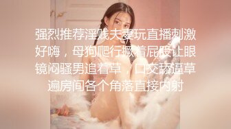 露脸小情侣私拍泄密极品清纯颜值小美女被调教成小母狗了，露出调教啪啪 玩的开！外表清纯靓丽床上风骚