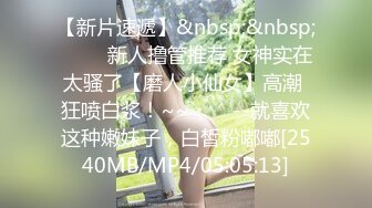 【新片速遞 】 《百度云泄密流出》绝色小美女和男友分手后啪啪视频遭曝光[558M/MP4/07:31]